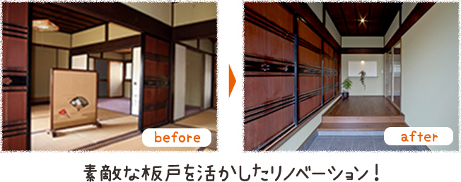 素敵な板戸を活かしたリノベーション！